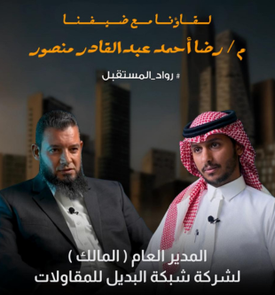 Innovative Leadership: Eng. Reda Ahmed Mansour .